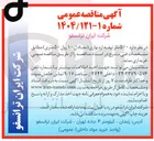 تصویر کوچک آگهی خرید  ۵۰۰ متر تیغه اره نواری ( معادل ۱۰ رول ۵۰ متری ) 