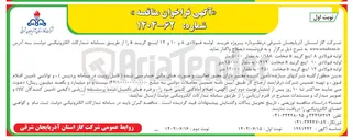 تصویر کوچک آگهی لوله فولادی ۸ اینچ گرید ضخامت ۰/۱۸۸ به مقدار ۵۰۰۰ متر 
