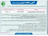 تصویر کوچک آگهی عملیات روکش آسفالت معابر سطح شهر 