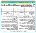 تصویر کوچک آگهی  احداث سه واحد تجاری 