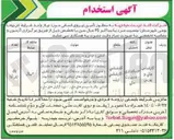 تصویر کوچک آگهی تأمین نیروی انسانی 