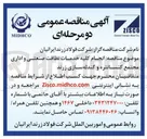 تصویر کوچک آگهی انجام کلیه خدمات نظافت صنعتی و اداری مجتمع کنسانتره و گندله سازی زرند