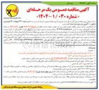 تصویر کوچک آگهی خرید مقره ۲۳۰ کیلوولت ۱۲۰ کیلونیوتن 