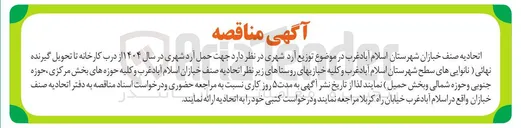 تصویر کوچک آگهی  حمل آرد شهری