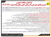 تصویر کوچک آگهی خرید ۲ ( دو ) دستگاه کلید خانه ۲۰ کیلوولت سیار با متعلقات 