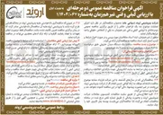 تصویر کوچک آگهی  ساخت یک دستگاه مبدل حلزونی 