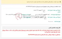 تصویر کوچک آگهی اسناد مناقصه دو مرحله ای عام با موضوع خرید ویدیو وال به شماره 14040609-03