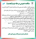 تصویر کوچک آگهی اجرای ۲۶ طرح آماری 