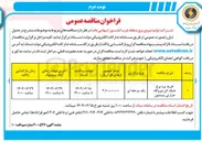 تصویر کوچک آگهی خرید پره برج خنک کن