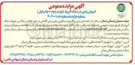 تصویر کوچک آگهی فروش تعدادی زمین با کاربری مسکونی و توریستی اقامتی 
