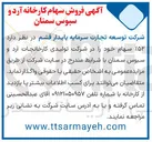 تصویر کوچک آگهی ۵۲ سهام خود 