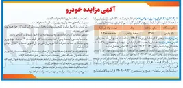 تصویر کوچک آگهی فروش یک دستگاه اتومبیل پژو پارس