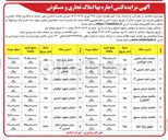 تصویر کوچک آگهی  واگذاری املاک تجاری و مسکونی