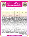 تصویر کوچک آگهی اجاره زمین 