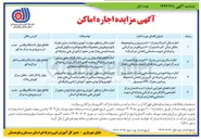 تصویر کوچک آگهی اجاره سالن ۶ مرداد بمتراژ ۱۰۰۰ متر مربع زیر بنا و محوطه مقابل سالن ۶ مرداد بمتراژ ۶۰۰ متر - اجاره سالن ورزشی بمتراژ ۱۶۰ متر مربع با تجهیزات - اجاره سوله اموزشی و خدمات فنی بمتراژ ۴۰۰ متر مربع با محوطه پیرامون بمتراژ ۱۲۷۰ متر مربع - اجاره فضای آموزشی شماره ۱ در ساختمان مرکز تخصصی و کارافرینی