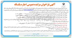 تصویر کوچک آگهی اجاره یک ساله سالن دبیرستان فاطمه الزهرا ( س ) 
