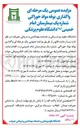 تصویر کوچک آگهی  واگذاری بوفه مواد خوراکی