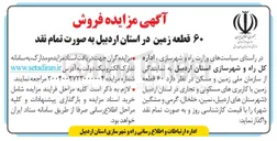 تصویر کوچک آگهی  قطعه زمین 