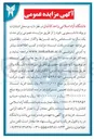 تصویر کوچک آگهی اجاره دو محل انتشارات و بوفه دانشجویی