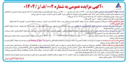 تصویر کوچک آگهی فروش ۳۵۰.۰۰۰ تن سرباره کوره های قوس فولادسازی ۱ و ۲