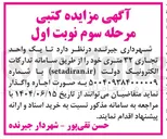 تصویر کوچک آگهی اجاره یک واحد تجاری ۳۲ متری