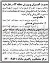 تصویر کوچک آگهی واگذاری ملک توحید