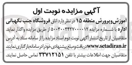 تصویر کوچک آگهی واگذاری اتاق فروشگاه جنب نگهبانی اداره 