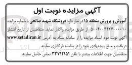 تصویر کوچک آگهی واگذاری فروشگاه شهید صالحی