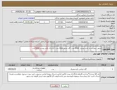 تصویر کوچک آگهی نیاز انتخاب تامین کننده-پیراهن جلو بسته یکبار مصرف 3000 عدد -گان جراح 2000 عدد- آستینک یکبار مصرف 5000 عدد