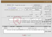 تصویر کوچک آگهی نیاز انتخاب تامین کننده-احیاء جنگل