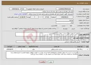 تصویر کوچک آگهی نیاز انتخاب تامین کننده-روکش آسفالت محور خنداب - ملایر شهرستان خنداب