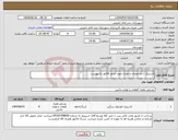 تصویر کوچک آگهی نیاز انتخاب تامین کننده-لاستیک / مشخصات و تعداد جهت صدور فاکتور به پیوست