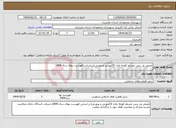 تصویر کوچک آگهی نیاز انتخاب تامین کننده-تعریض پل بتنی مسلح کوچه باران 5(آموزش و پرورش)بر اساس فهرست بهای سال 1404