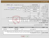تصویر کوچک آگهی نیاز انتخاب تامین کننده-مصرفی آزمایشگاهی طبق لیست پیوست