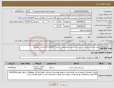 تصویر کوچک آگهی نیاز انتخاب تامین کننده-پمپ مطابق درخواست خرید-پرداخت نقدی هماهنگی با مالی 21413317-041 اقای شهیدی