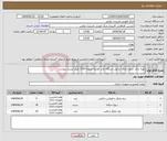 تصویر کوچک آگهی نیاز انتخاب تامین کننده-تهیه درام، سوزن منگنه و تونر دستگاه چاپ کونیکا مینولتا 1250 طبق لیست پیوست