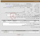 تصویر کوچک آگهی نیاز انتخاب تامین کننده-واحد تکثیر دانشگاه علوم پزشکی (اعلام درصد تخفیف نسبت به قیمت اتحادیه)