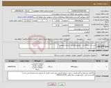 تصویر کوچک آگهی نیاز انتخاب تامین کننده-خرید دو دستگاه سن سوئیچ (مطابق شرایط خصوصی)