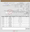 تصویر کوچک آگهی نیاز انتخاب تامین کننده-ابزار آلات اکیپ برق این شرکت وفق اسناد و مشخصات فنی پیوست استعلام 