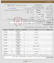 تصویر کوچک آگهی نیاز انتخاب تامین کننده-لوازم تابلو برق طبق فایل پیوست