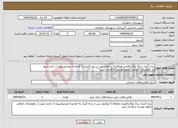 تصویر کوچک آگهی نیاز انتخاب تامین کننده-زنده گیری سگ ولگرد(قیمت هرقلاده؟ وتکلیف پس از زنده گیری به کجابرده میشودبیرون از خارج شهر یا...)توضیحات اضافی رالطفا نوشته بارگذاری کنید