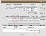 تصویر کوچک آگهی نیاز انتخاب تامین کننده- کی وی ام (طبق مشخصات پیوست)