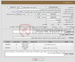 تصویر کوچک آگهی نیاز انتخاب تامین کننده-PARTS FOR "NATIONAL" TRIPLEX SLUSH PUMP-0447027