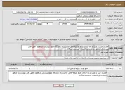 تصویر کوچک آگهی نیاز انتخاب تامین کننده-قرارداد خرید و نصب و راه اندازی پکیج تصفیه کامل خاکستری دانشگاه علوم پزشکی شاهرود طبق فایل پیوست(به منظور بازچرخانی فاضلاب استخر دانشگاه)