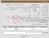 تصویر کوچک آگهی نیاز انتخاب تامین کننده-اتاق فلزی کابینت بندی شده کامیوتت 6 تنی مطابق پیوست تایران کدکالا در سامانه مد نظر نمی باشد. به مشخصات کالاهای پیوستی این شرکت قیمت بدهید. 
