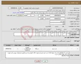 تصویر کوچک آگهی نیاز انتخاب تامین کننده-میله ارت