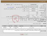 تصویر کوچک آگهی نیاز انتخاب تامین کننده-7هزار جفت کاورکفش ضخیم 4 میکرون/فاکتور رسمی اجباری/پرداخت 5 ماه امکان پرداخت نقد وجود ندارد/قیمت الزاما به جفت درج گردد