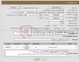تصویر کوچک آگهی نیاز انتخاب تامین کننده-MINI PLC COMPACT (شرح دقیق اقلام و دستورالعمل نحوه ارایه پیشنهاد فنی و مالی پیوست می باشد)