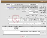 تصویر کوچک آگهی نیاز انتخاب تامین کننده-تجهیزات سیستم BMS سالن جلسات با مشخصات و شرایط پیوست