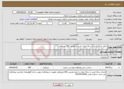 تصویر کوچک آگهی نیاز انتخاب تامین کننده-اجرای سنگ فرش با سنگ معدن به متراژ تقریبی 500 مترمکعب
